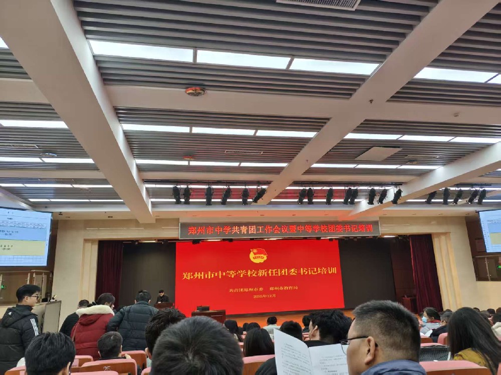 我校代表参加郑州市中等学校新任团委书记培训